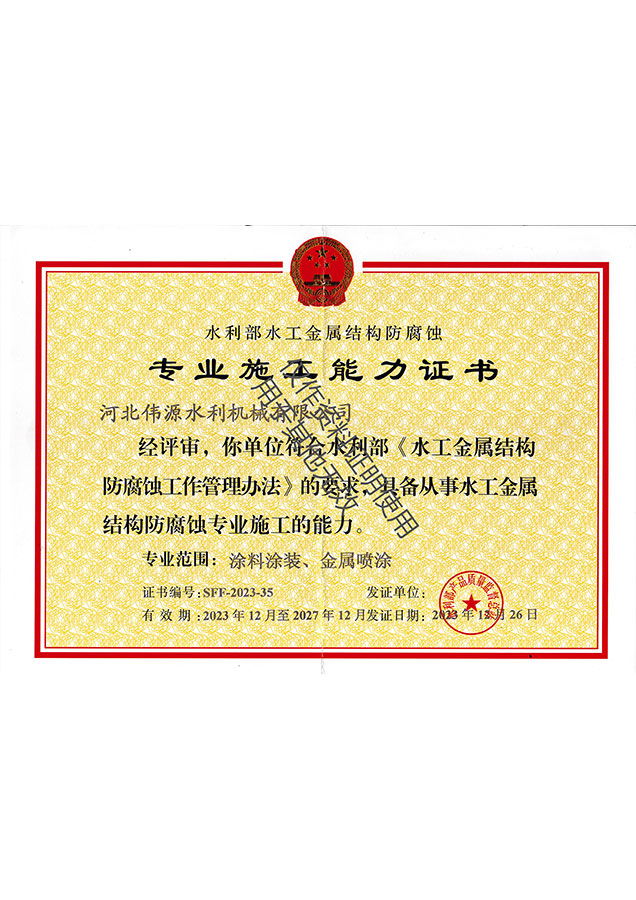 专业施工能力证书