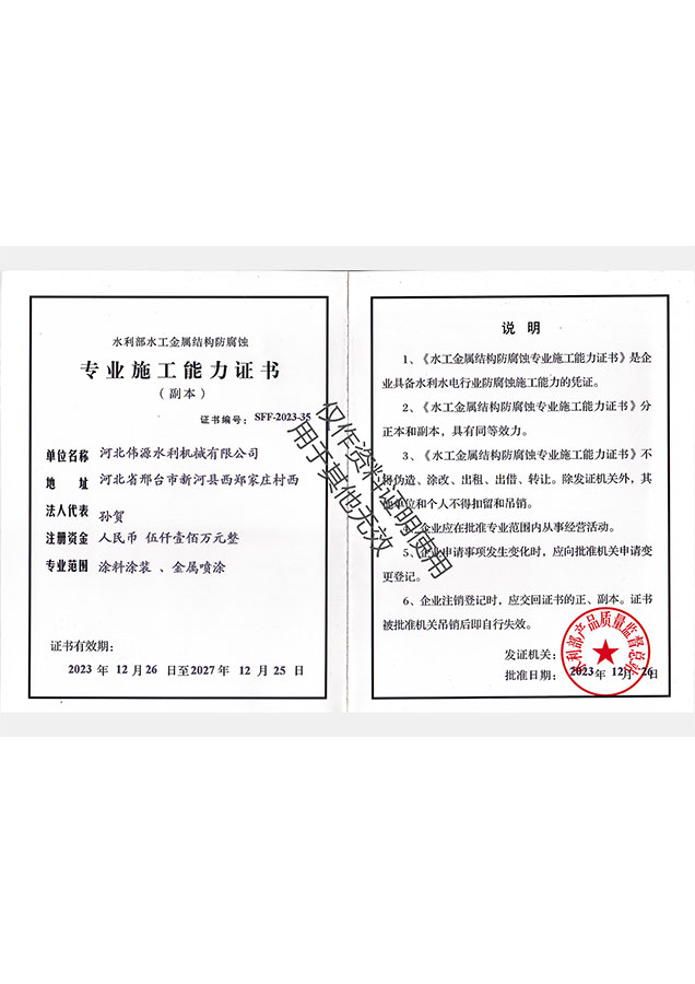 专业施工能力证书