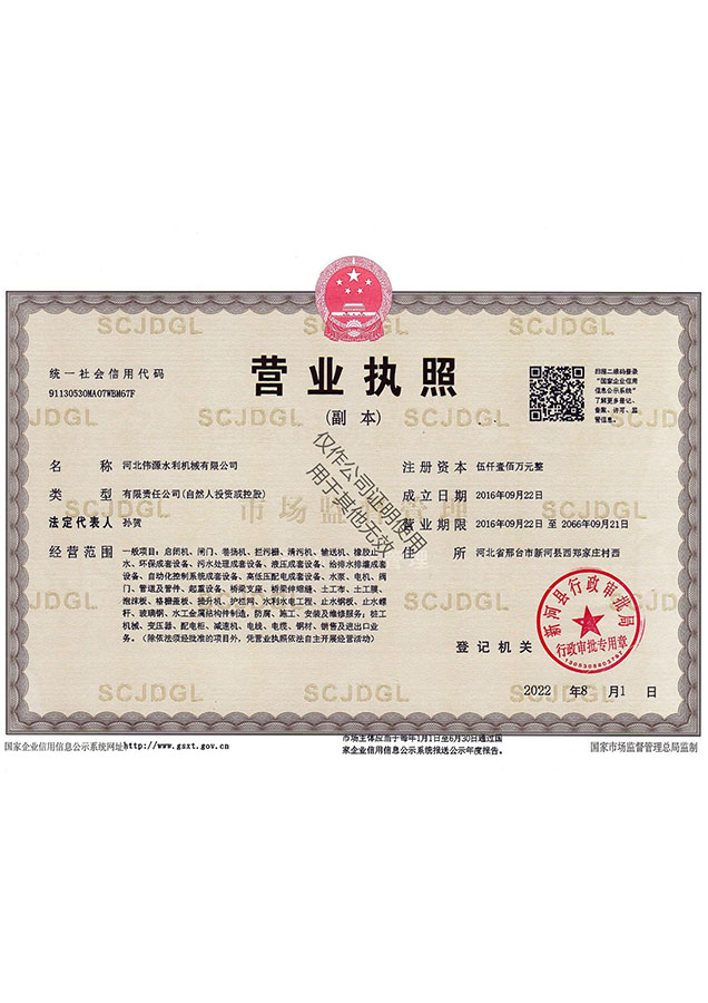 营业执照