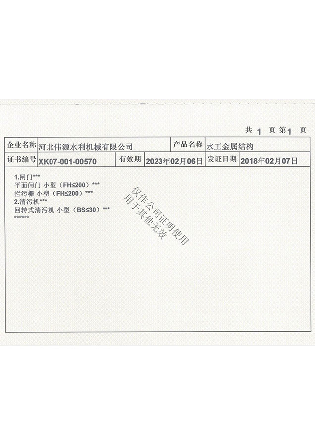 水工金属结构