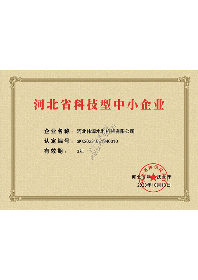 河北省科技型中小企业