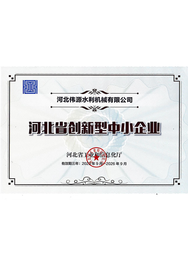 河北省创新型中小企业