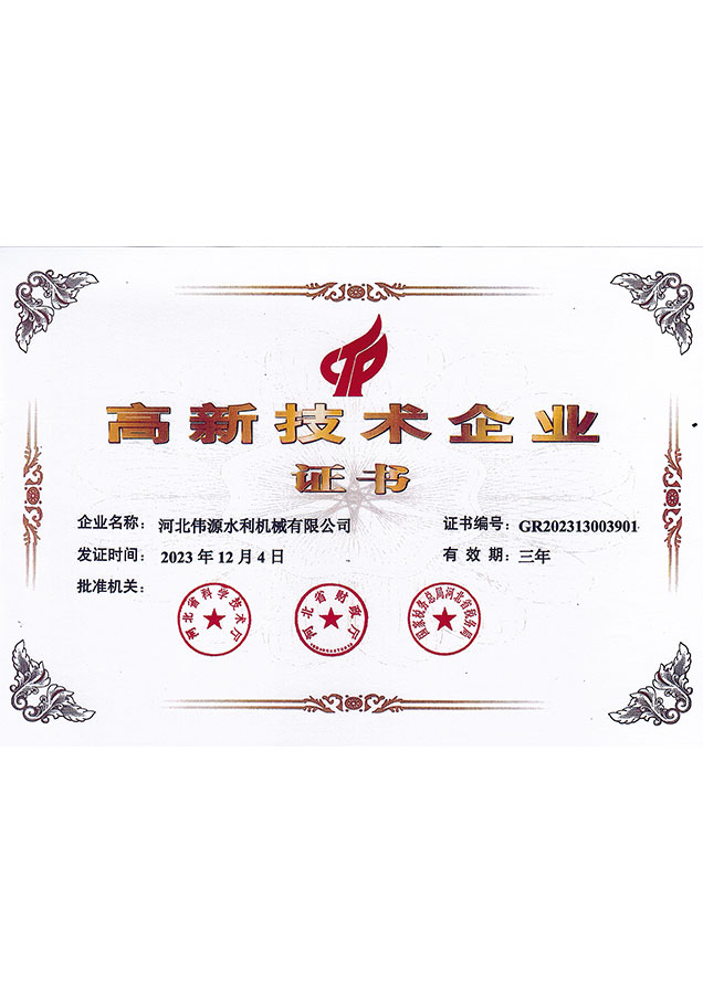 高新技术企业证书