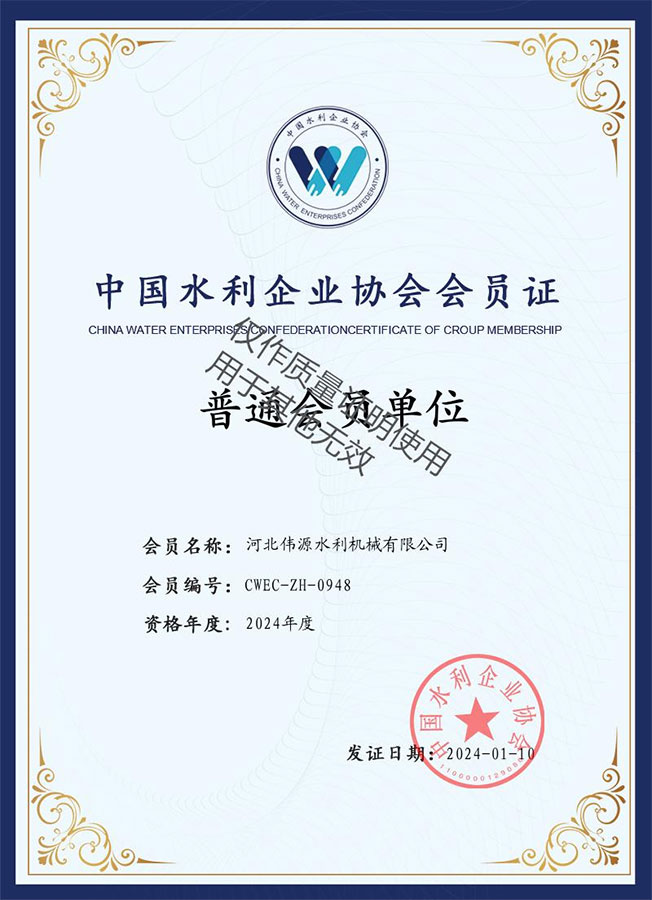 中国水利企业协会会员证