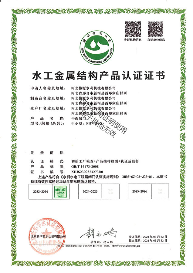 水工金属结构产品认证证书