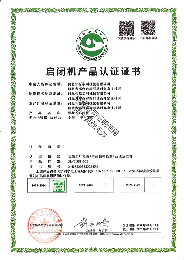 启闭机产品认证证书