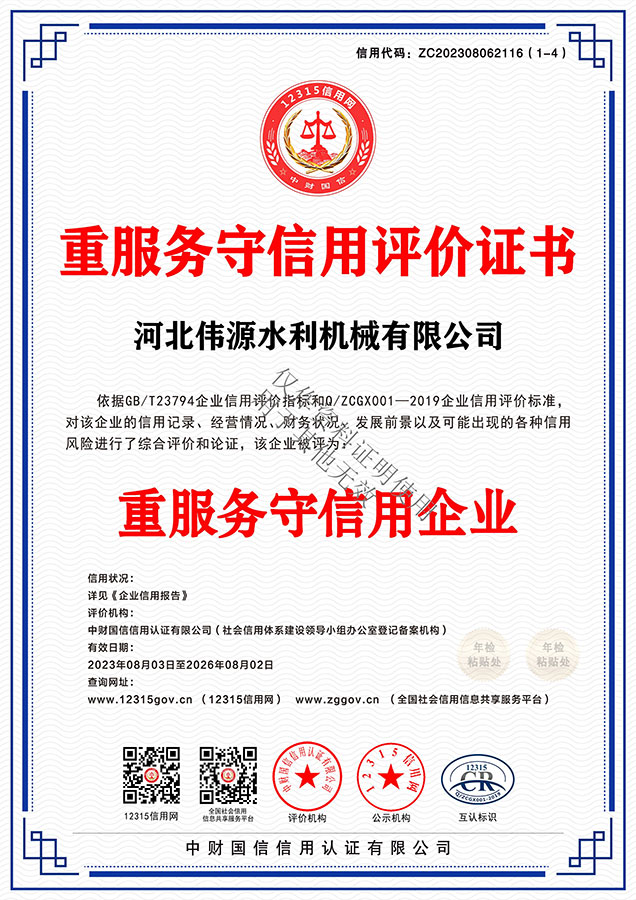 Qualification certificate