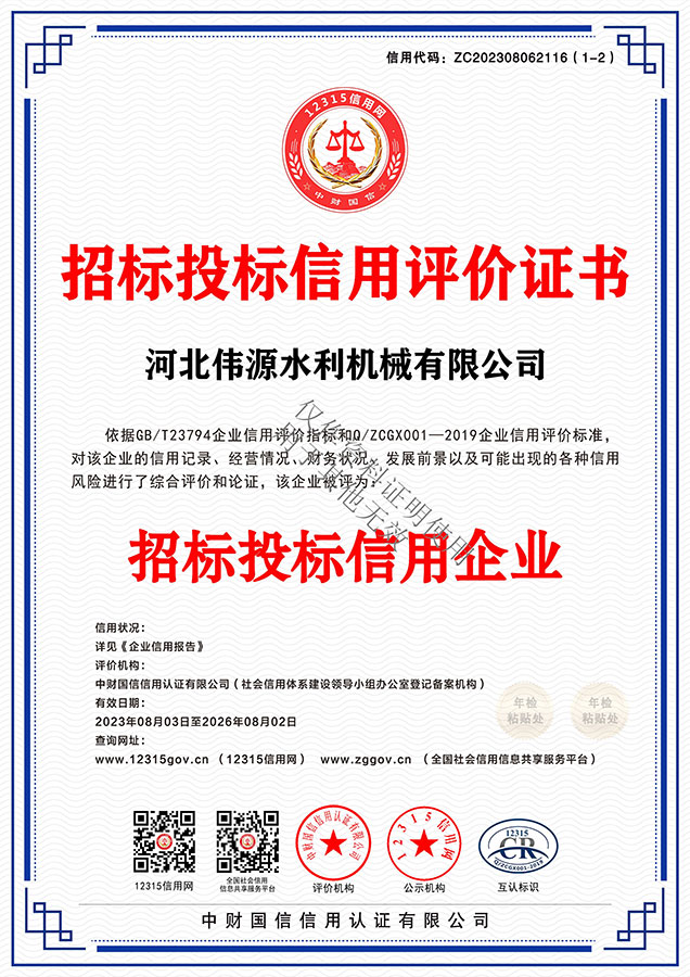 Qualification certificate
