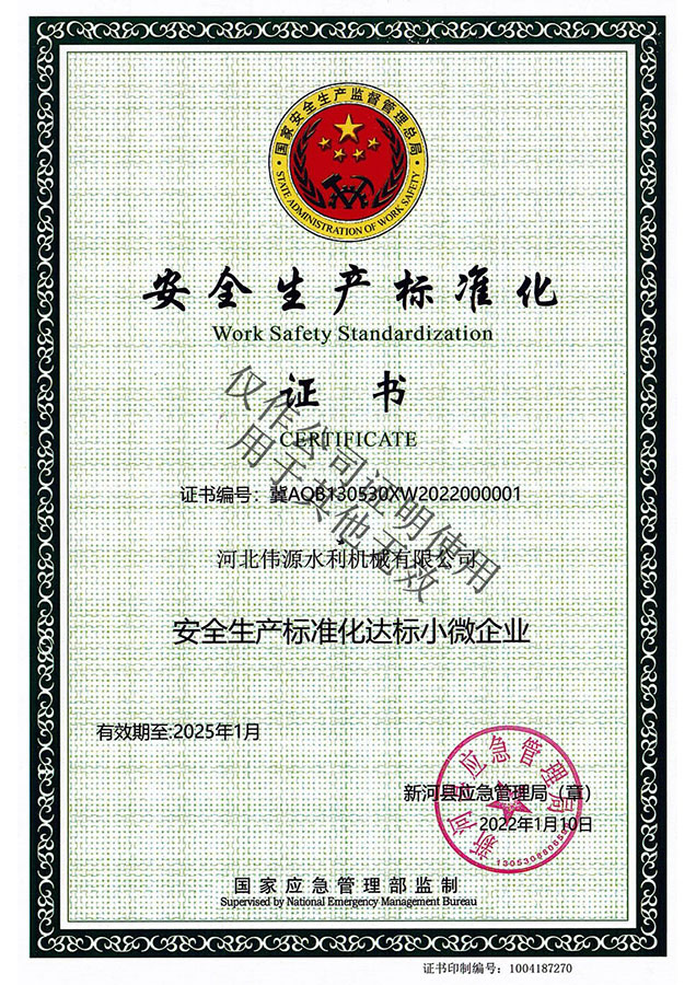Qualification certificate