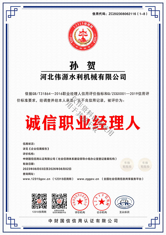 Qualification certificate