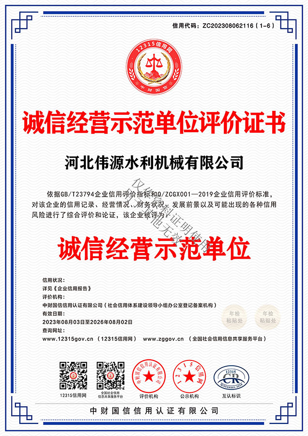 Qualification certificate